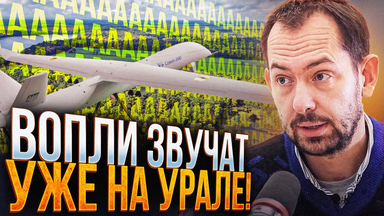 ⚡️Дрони дістали до Уралу, ціль вражена! Росіяни більше не заснуть / ЦИМБАЛЮК