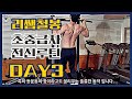 리쌤철봉 전신운동 프로그램 초중급자ver. [DAY 3] 상체운동