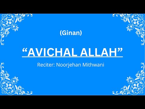 Avichal Allah Avichal Khalak - Ginan- Recited By Noorjehan Mithwani