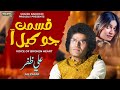 Qismat Jo Khel Aa | Ali Zafar | New Song | SR Production