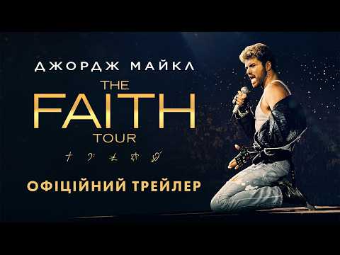 Офіційний трейлер