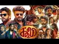 Coolie Tamil Full Movie 2025 Rajinikanth Nagarjuna Akkineni Shruti Haasan Review Facts