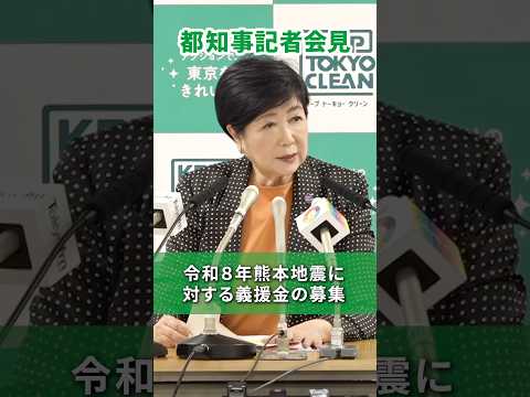 令和８年熊本地震に対する義援金の募集