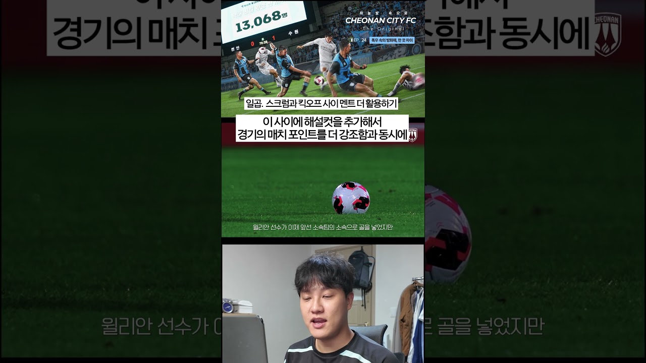 K리그 축구팀 영상 PD가 매치데이캠을 더 극적이게 만드는 연출법