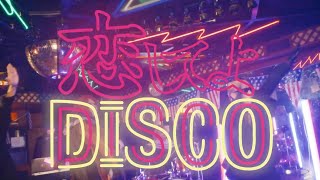 Cover art for 恋してよDISCO