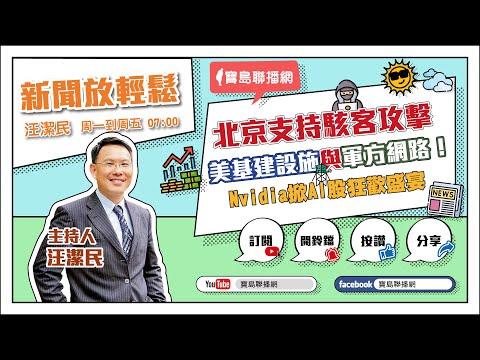 【新聞放鞭炮】吳崢 轉戰 新北中和立委！民主大聯盟“年輕世代”奮發突起 ??｜周玉蔻 主持 20230530 - 保護台灣大聯盟 - 政治文化新聞平台