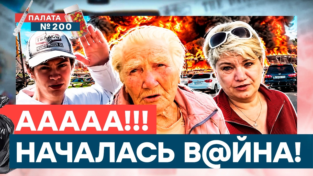 Паника в РФ! Это АД! Опрос россиян на фоне пламени! Это надо видеть! | Палата 200