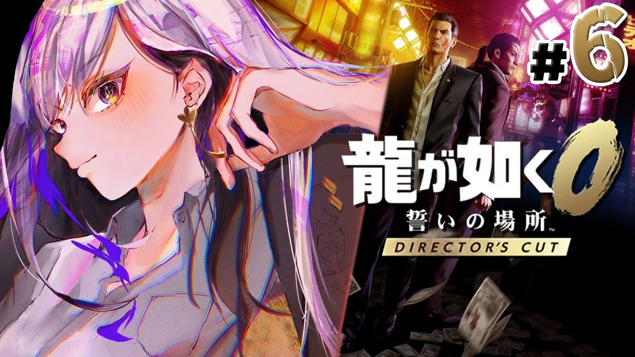 【龍が如く0 誓いの場所】14章~END DC版！神室町に全員集合や💥 ※ネタバレあり【にじさんじ / 樋口楓】