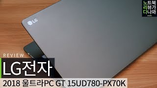 LG전자 울트라기어 GT 15UD780-PX70K (SSD 1TB)_동영상_이미지