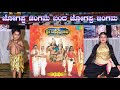 Jogappa Jagamma Song Dance Performance By Bhavika Sri Manjunatha Arjun Sarja Soundarya Shiva