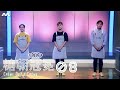 crème de la crème 糖朝冠冕 ep8 grand final 总决赛 “out of the box” desserts 大决赛的主题“千奇百怪”