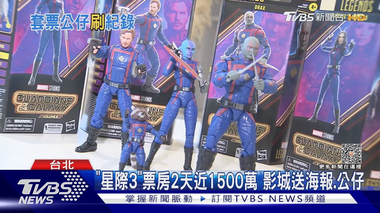 《星際異攻隊3》票房2天近1500萬!影迷看哭 影城送海報、公仔