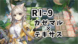 RI-9 カゼマル軸特殊デュオ　カゼマルちゃん使いたかった