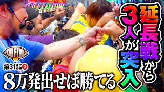 DB FIVE vol.31 第3/4話 