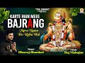 Karte Hain Mere Bajrang Mera Naam Ho Raha Hai करते हैं मेरे बजरंग Dh