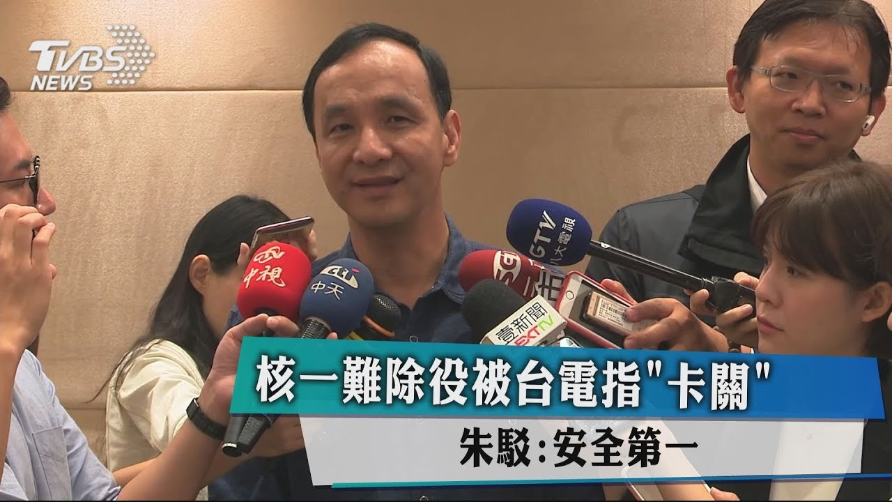 核一難除役被台電指「卡關」　朱駁：安全第一