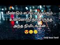 அந்த‌‌ நிமிடங்கள் Lovestatus Whatsappstatus Sadstatus Dailydosetamil