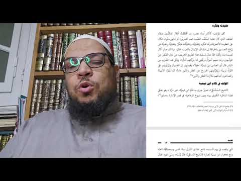 سلف الحدّادية في الطعن في الإمام النووي: دعوى ابن السراج الدمشقي