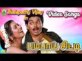 பம்பாய் சிட்டி Bombay City Song Rasigan Thalapathy Vijay Sanghavi Mayil Mu