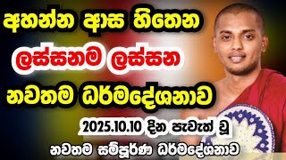 Download lagu නවතම සම්පූර්ණ ධර්මදේශනාව | kathnooruwe siridamma himi | පූජ්ය කත්නෝරුවේ සිරිධම්ම ස්වාමින් වහන්සේ  mp3 Download lagu නවතම සම්පූර්ණ ධර්මදේශනාව | kathnooruwe siridamma himi | පූජ්ය කත්නෝරුවේ සිරිධම්ම ස්වාමින් වහන්සේ  mp3
