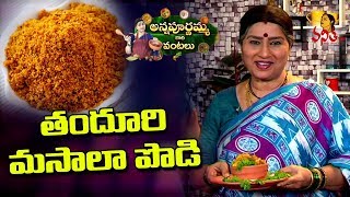 How to Make Tandoori Masala Powder in 5 Mins / తందూరి మసాలా పొడి