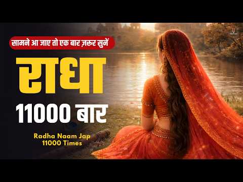 Radha radha Jaap | मन को शांति देने वाला राधा नाम जाप | Morning Bhakti Dhun ✨