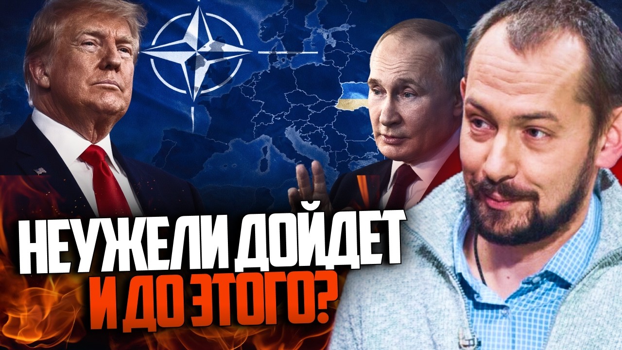 ⚡️Трамп і путін довели Європу до свого НАТО. Що буде з Іраном / ЦИМБАЛЮК