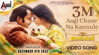 Aagi Chuse Na Kannule Song Lyrics - Vijayanand Aagi Chuse Na Kannule Song Lyrics - Vijayanand