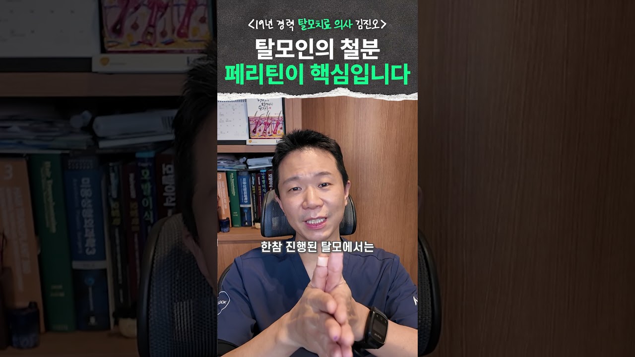 탈모인이 철분보다 페리틴을 봐야 하는 이유, 탈모 전문의가 데이터로 설명합니다