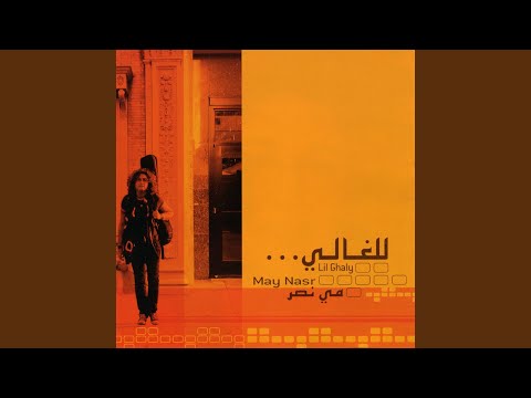 No, Don\'t Come Back (Ma Terja3)