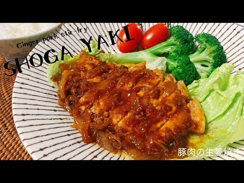 , title : 'Ginger pork stir-fry SHOGA YAKI~Japanese cooking~'