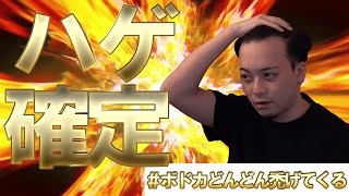 【ボドカ/切り抜き】ハゲ確定で将来が不安になるボドカ【雑談】
