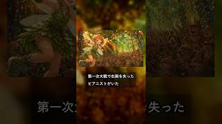 Download lagu 🎹 左手だけで弾くピアノ協奏曲が存在する理由 #Shorts mp3 Download lagu 🎹 左手だけで弾くピアノ協奏曲が存在する理由 #Shorts mp3