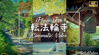 転法輪寺 iPhone12 Pro 4K 24fps