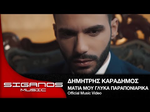 {Matia Mou Gyka Paraponiarika} {Matia Mou Gyka Paraponiarika} Best Songs