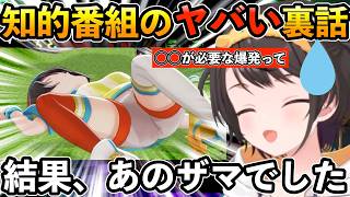 BIG3コラボの裏で何が起きてた？スバルが人間火炎放射器にされた神回の裏話がヤバすぎるｗ