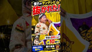 え！？長男くんがサンテレビに映ってる！？藤川監督インタビュー直後の奇跡の10秒 #shorts #阪神タイガース #サンテレビ #甲子園 #親子観戦