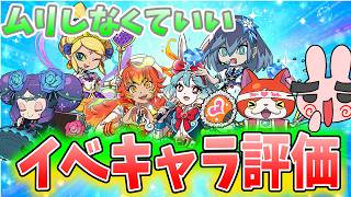 ぷにぷに『取るのはこれだけ！無駄に狙ってＹポイントを溶かすのはやめよう！今イベキャラ評価！』Yo-kai Watch