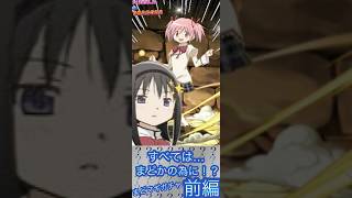 【パズドラ 】まどマギコラボガチャでまさかの奇跡が！？【ガチャMISSION】