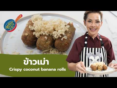 คลิกเพื่อดูคลิปวิดีโอ
