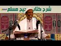 SAXIIXU MUSLIM ┇Darsiga ( 107 ) ᴴᴰ┇Sh Bashiir Maxamuud Maxamed