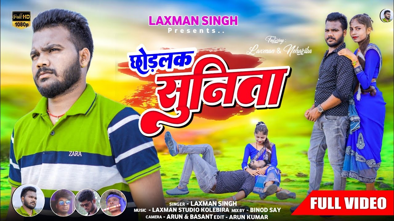 sunita re laxman Singh kolebira 2022