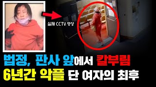 Download lagu [실제사건] [충격실화] 6년 동안 인터넷상에서 말다툼을 벌여온 두 여성은 법정에 출두한 뒤, 누군가를 찔렀다. mp3
