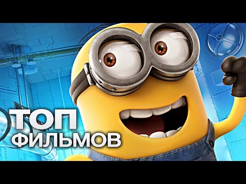 Топ 10 лучших мультфильмов 2015 года