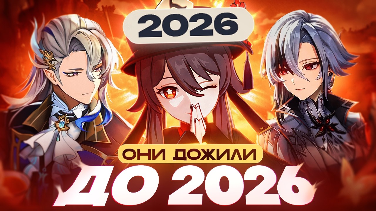 КТО ДО СИХ ПОР ХОРОШ, А КТО СКАТИЛСЯ? | Разбираем старых персонажей | Патч 6.5 (Gen