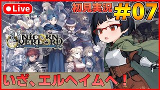 【ユニコーンオーバーロード】待ち望んだヴァニラのSRPG初見実況 #07【カズヤ弟ゲームCH】