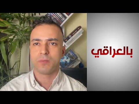 شاهد بالفيديو.. رئيس منظمة "حماة دجلة": يبدو أن جولات التراخيص لم تتضمن معايير بيئية مُلزمة للشركات النفطية