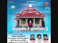 Vaararu Ayya Vaararu வாராரு அய்யா வாராரு G N சிவச்சந