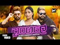 Dangale දාංගලේ Nilan Hettiarachchi Ft SHAN PUTHA 2022 New Rap Song Api Natamu Kollo