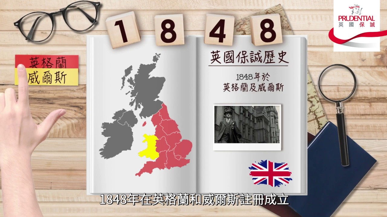保誠小百科 保誠小百科